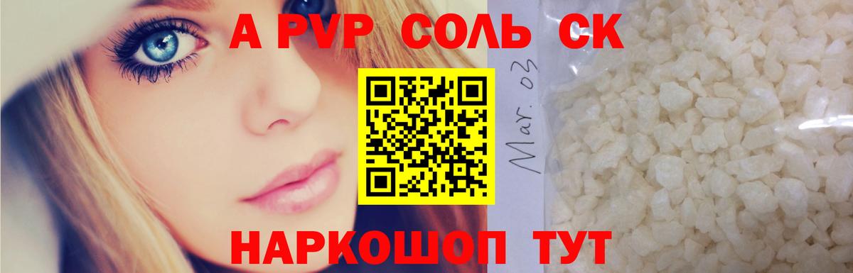 Прохладный  Alpha-PVP  Вход с VPN  как найти закладки  A PVP крисы CK 
