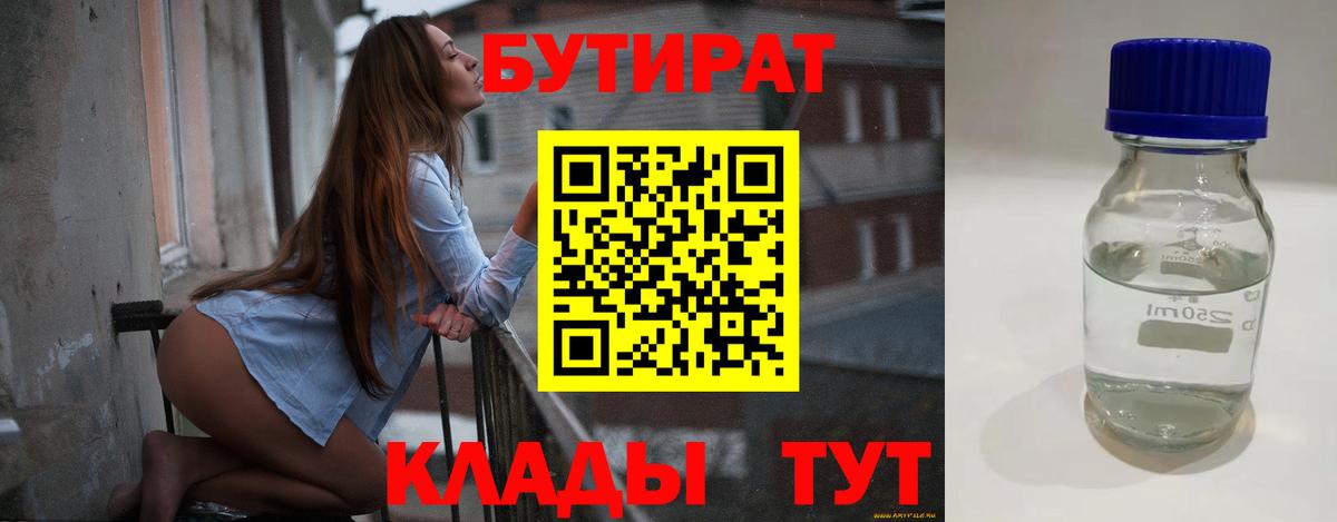 Прохладный  Бутират  Вход с VPN  Бутират BDO 