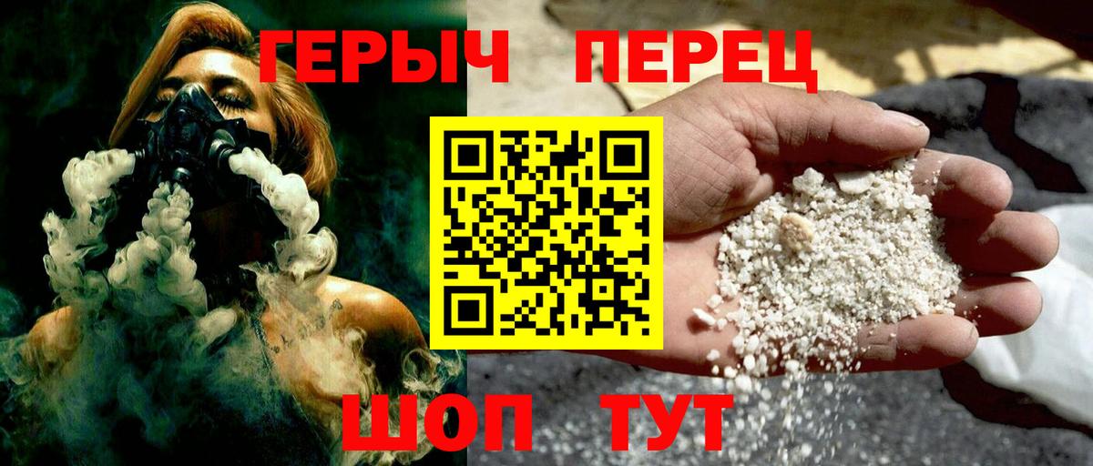 ГЕРОИН герыч Прохладный