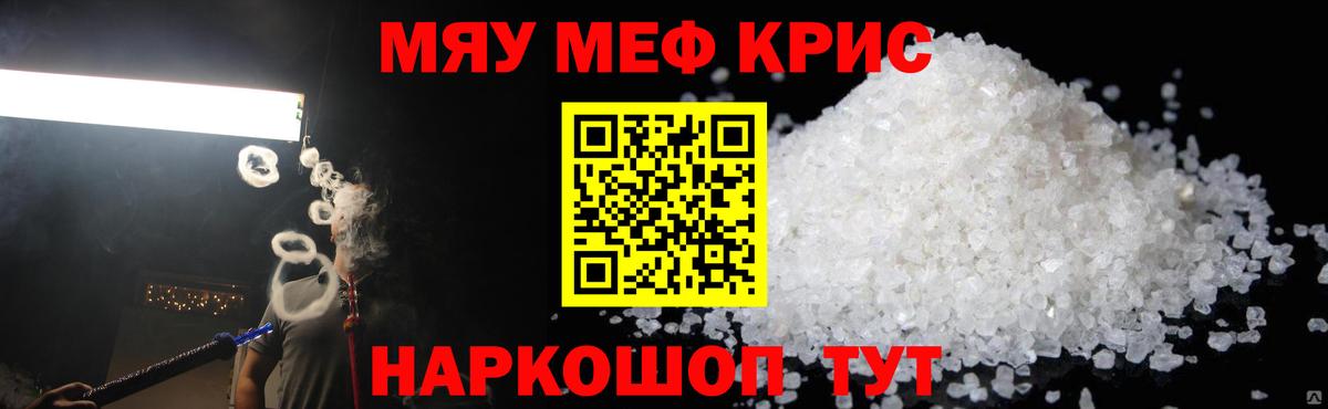 Меф Прохладный